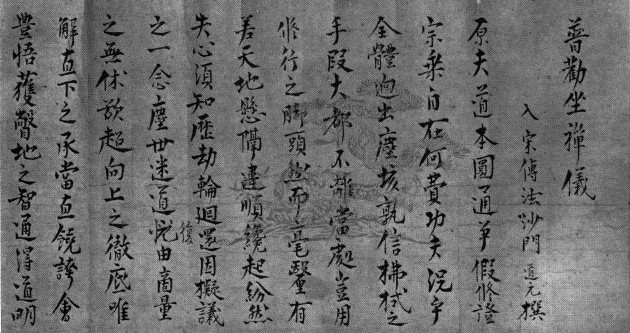 Manuscrit du Fukanzazengi